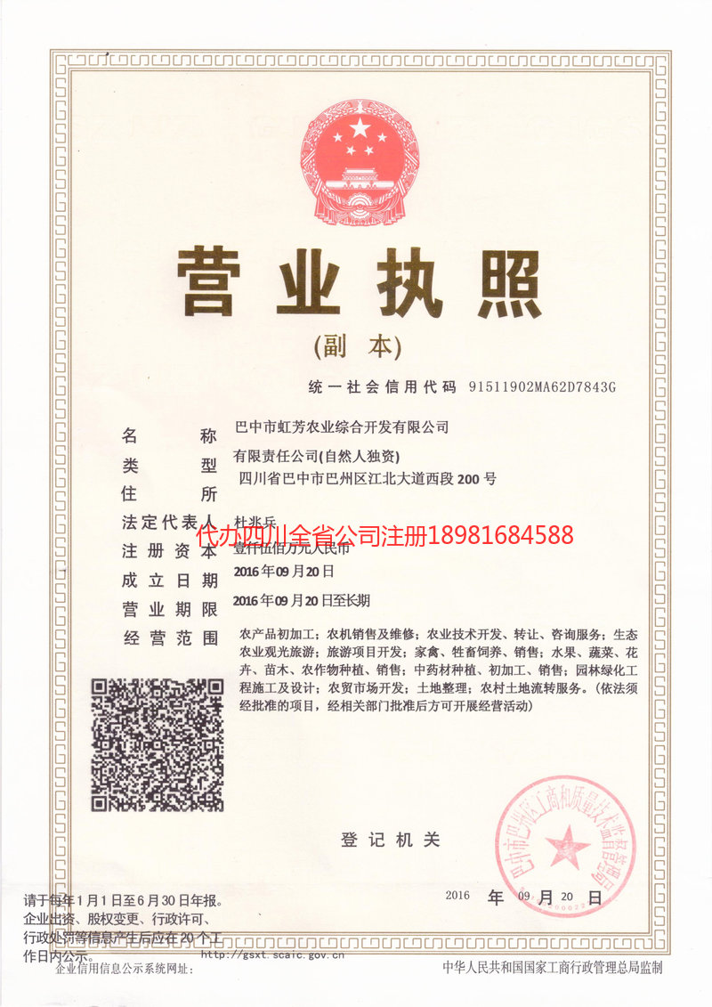 资兴资兴虹芳农业综合开发有限公司