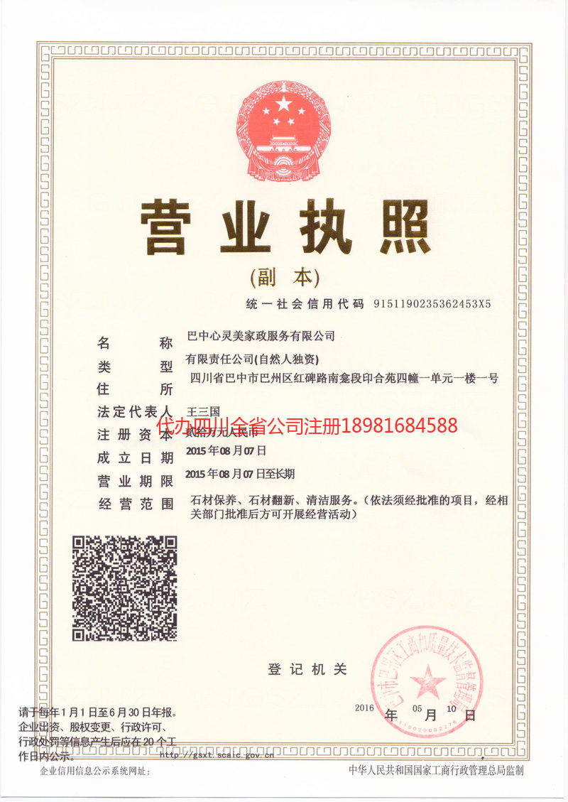 资兴资兴心灵美家政服务有限公司