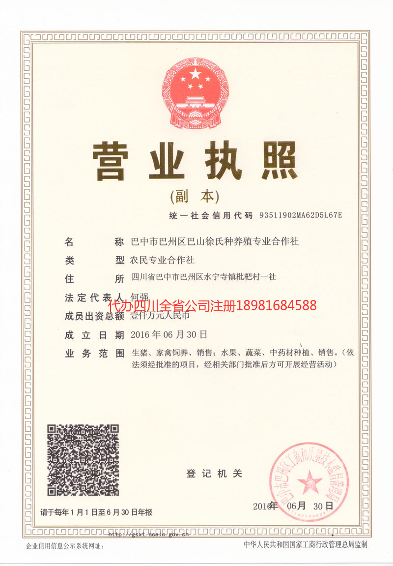 资兴资兴巴山徐氏种养殖专业合作社