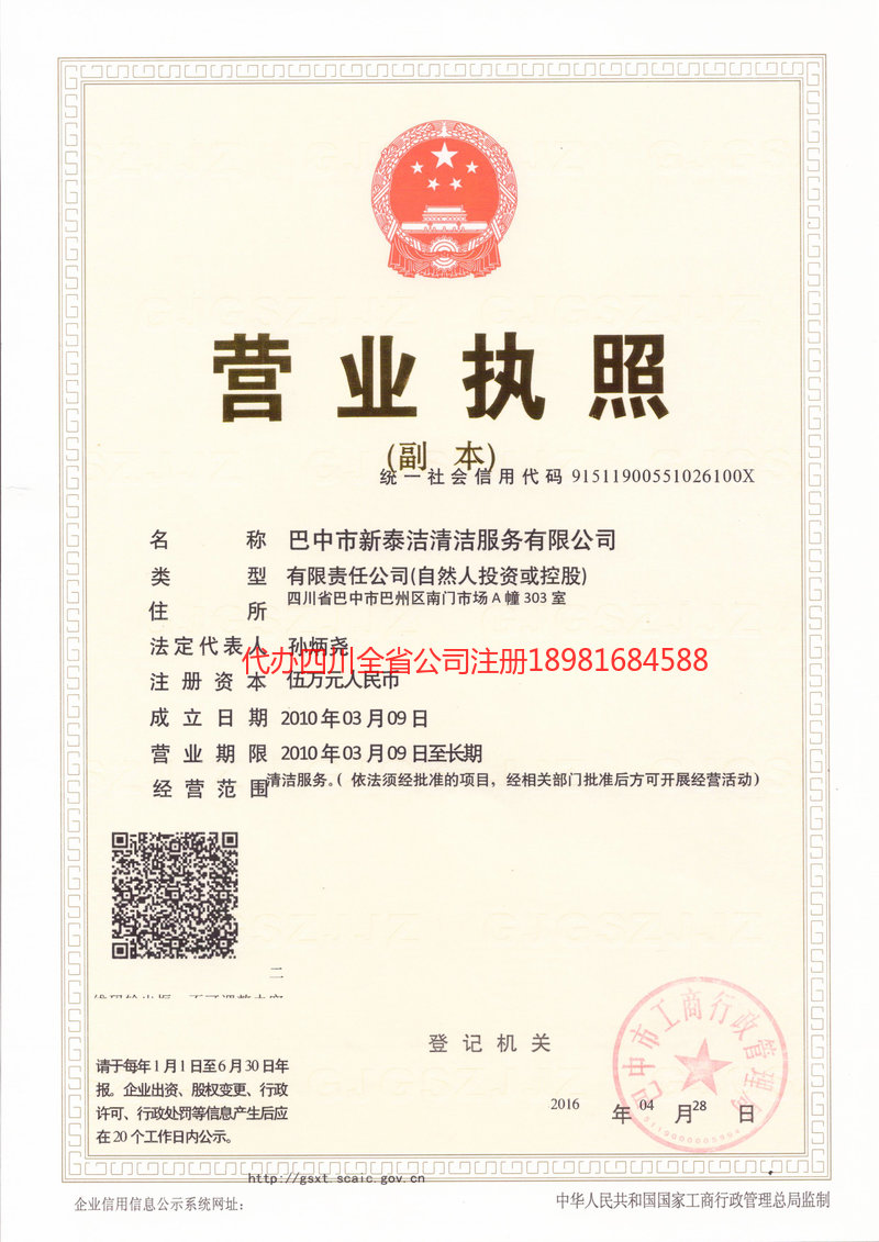 资兴资兴新泰洁清洁服务有限公司