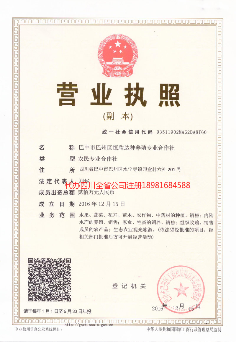 资兴资兴恒欣达种养殖专业合作社