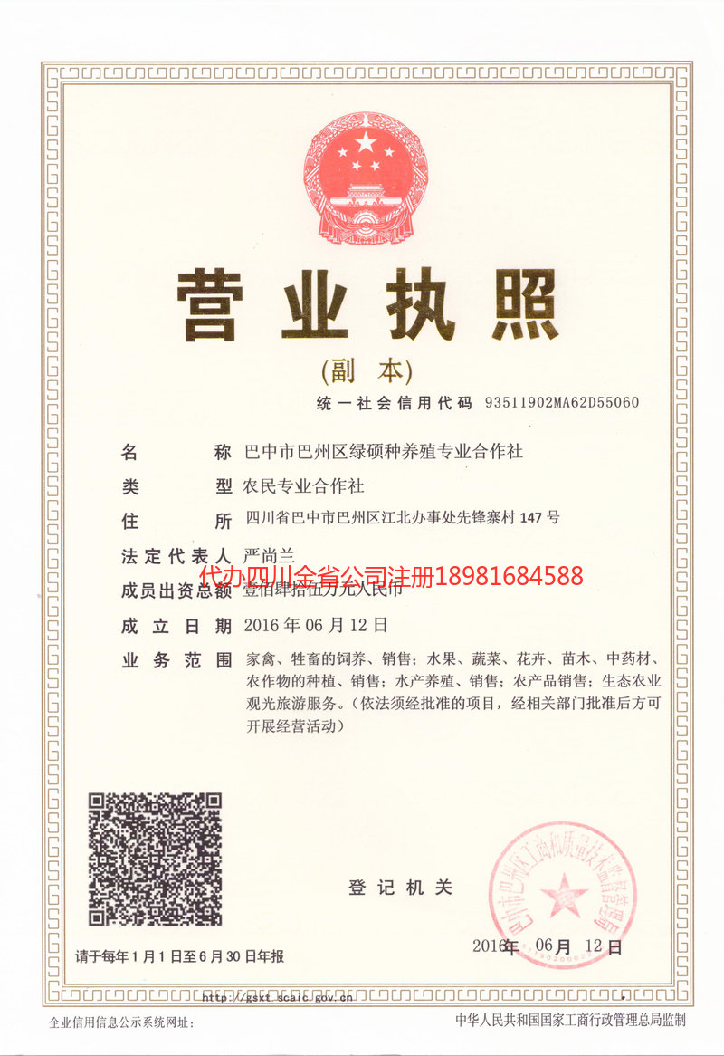 资兴资兴绿硕种养殖专业合作社