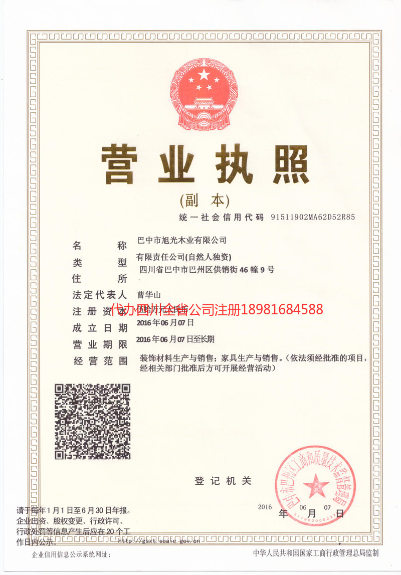 资兴资兴旭光木业有限公司