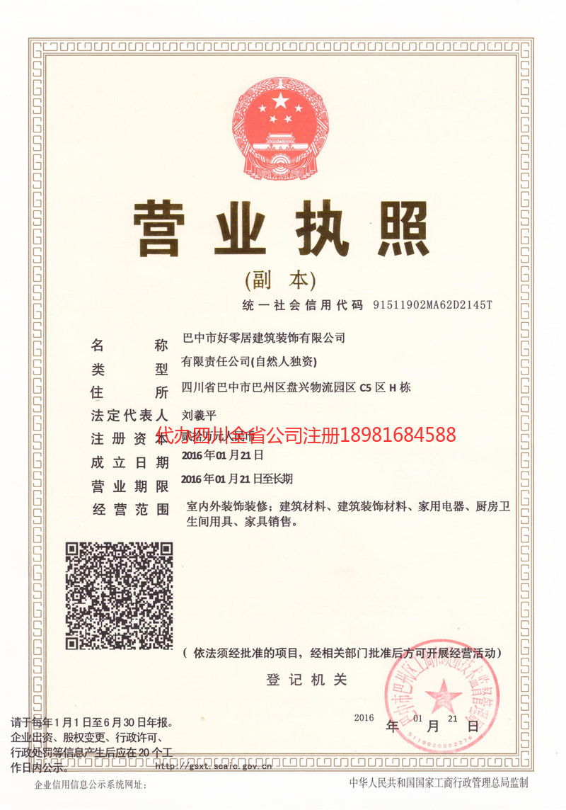 资兴资兴好零居建筑装饰有限公司