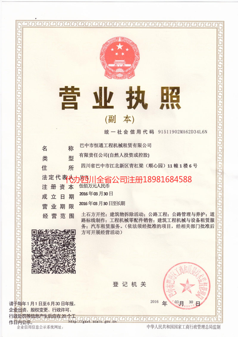 资兴资兴恒通工程机械租赁有限公司