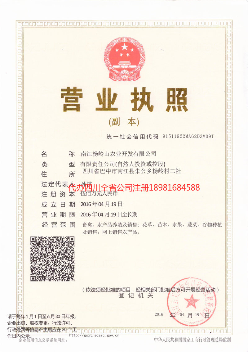 资兴资兴杨岭山农业开发有限公司